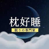 枕好睡 Logo